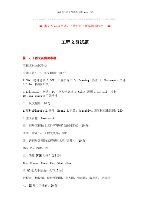 2019年工程文员试题-实用word文档 (6页)