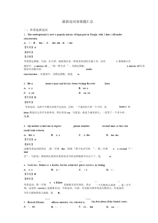 最新冠词易错题汇总.docx