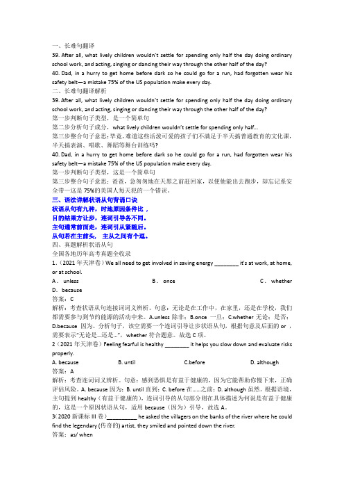 2017年2023年高考英语阅读真题长难句解析(3940)高三英语一轮复习