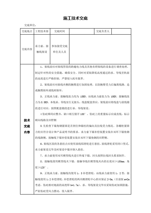 承导线架设技术交底