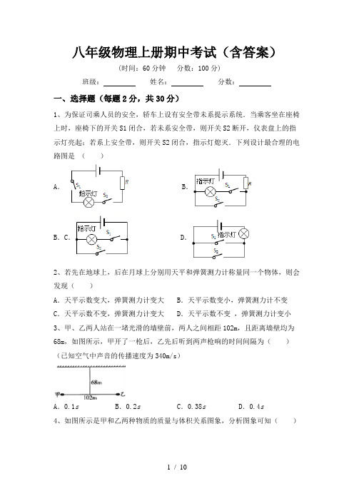 八年级物理上册期中考试(含答案)