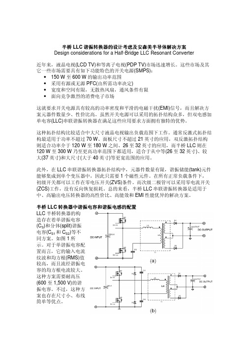 半桥LLC谐振转换器的设计考虑
