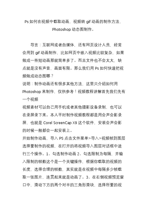 ps如何在视频中截取动画视频转gif动画的制作方法photoshop动态图制作