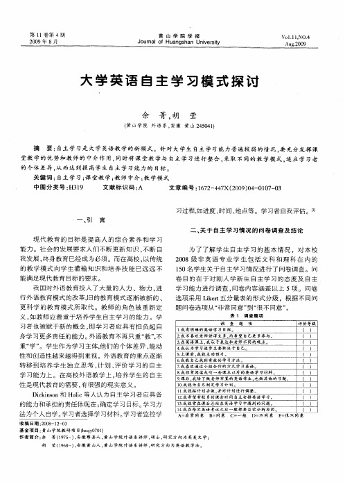 大学英语自主学习模式探讨