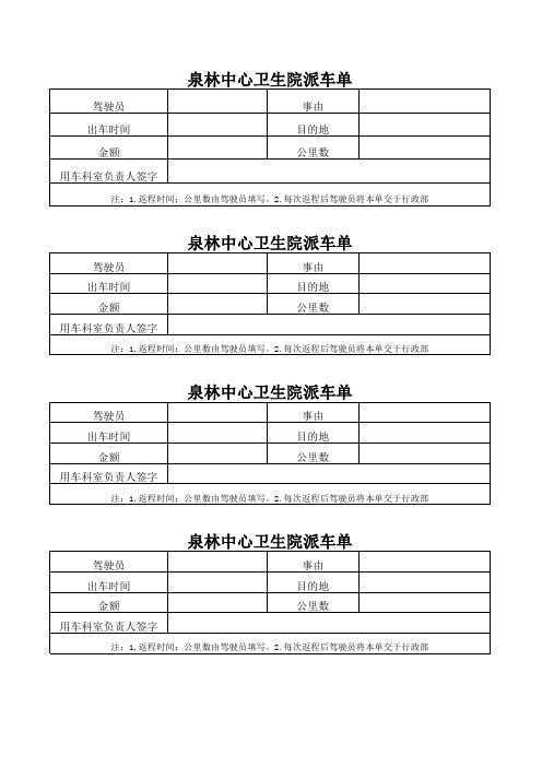 派车单