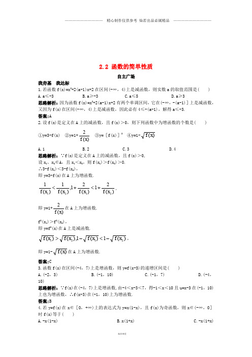 高中数学第二章函数概念与基本初等函数I2.2函数的简单性质自主训练苏教版必修.doc