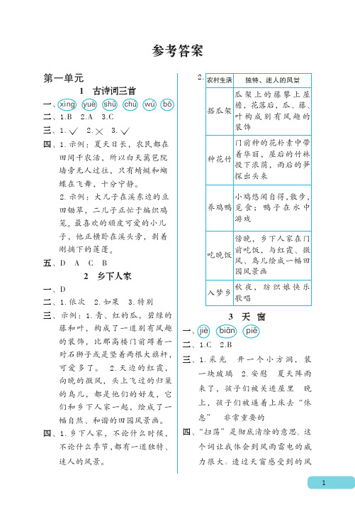 语文练习部分四年级第二学期参考答案