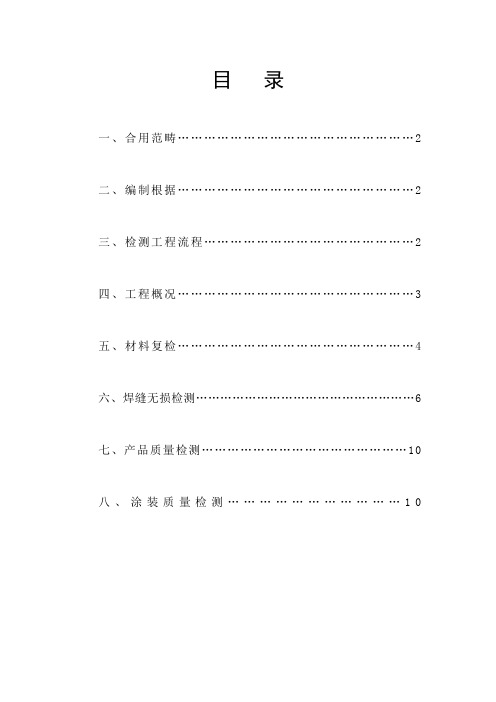 钢箱梁试验计划方案