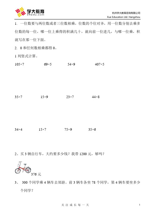 多位数乘以一位数