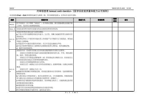 ISO15189 内审核查表