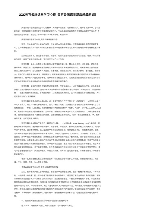 2020美育云端课堂学习心得_美育云端课堂观后感最新5篇