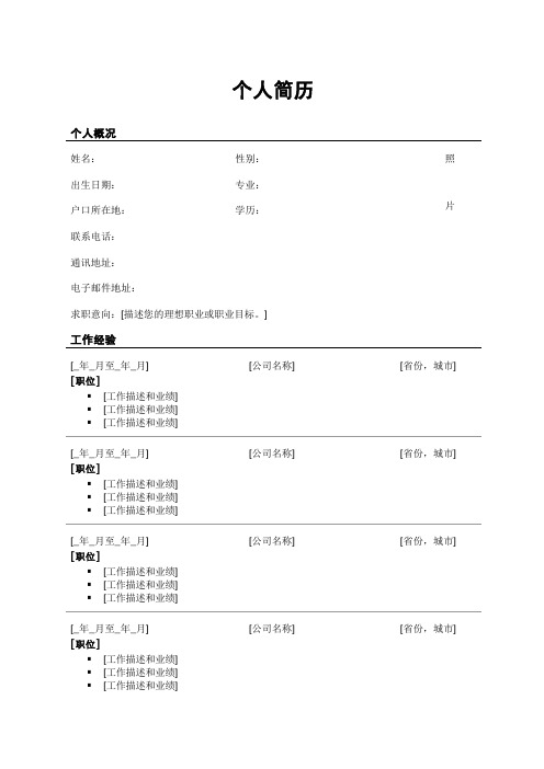 最新作品 时序型空白个人简历模板(传统型)