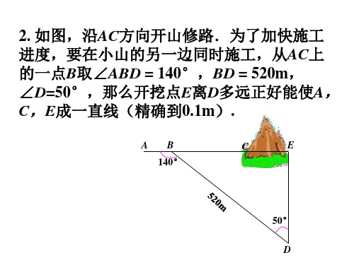 新疆哈密市第四中学人教版九年级数学下册课件：282解直角三角形(共14张PPT)