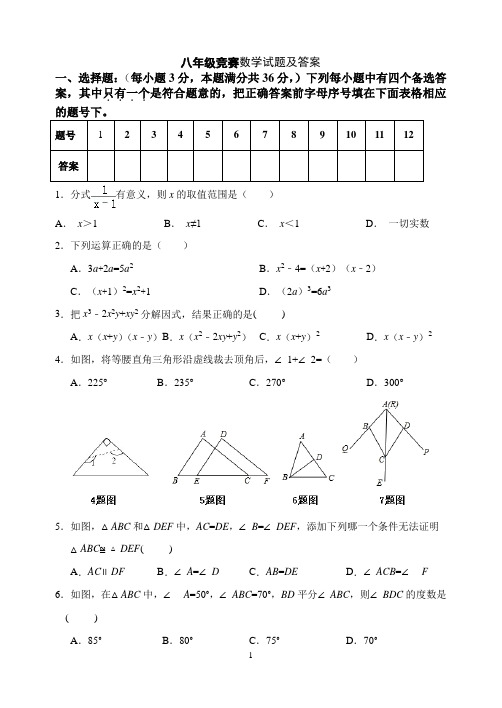 八年级(上)竞赛数学试题(含答案)