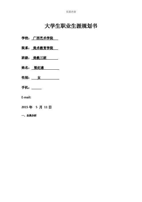 大学生职业生涯规划书模版表格