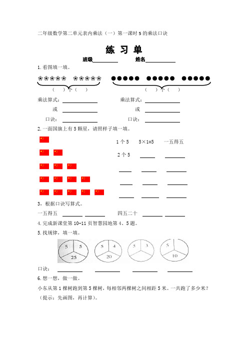 青岛版二年级数学上册第二单元表内乘法(一)练习单