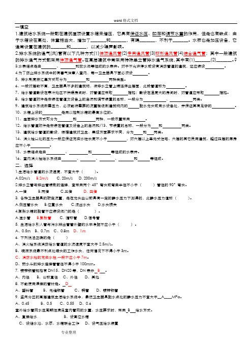 建筑给水排水系统试题库完整