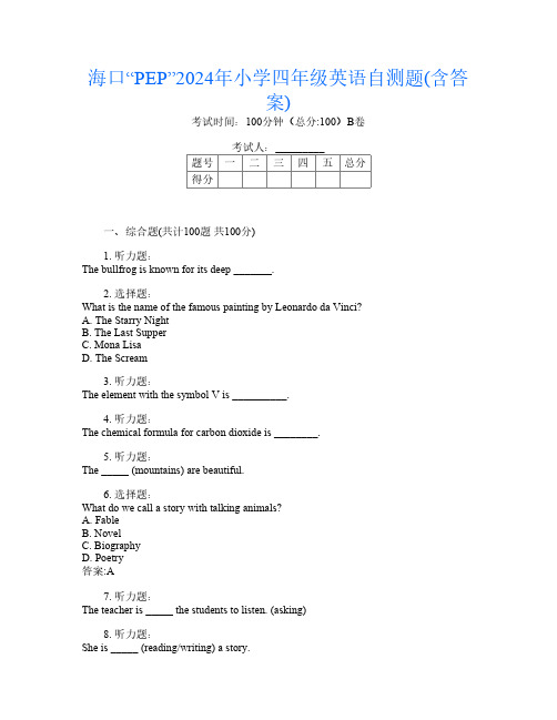 海口“PEP”2024年小学四年级第四次英语自测题(含答案)