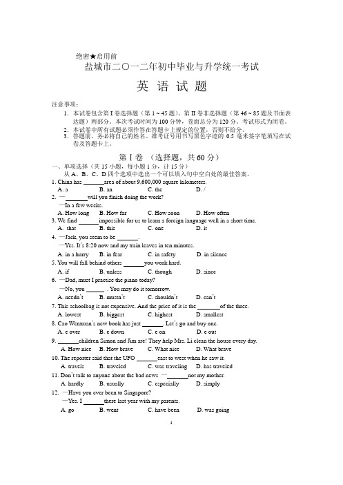 江苏省盐城2012中考英语试题