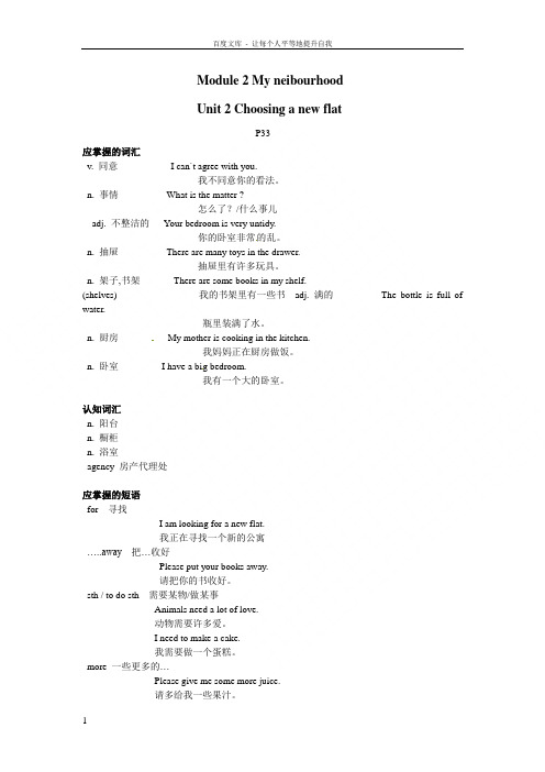 牛津沈阳版英语七下Module2Unit2Choosinganewflat