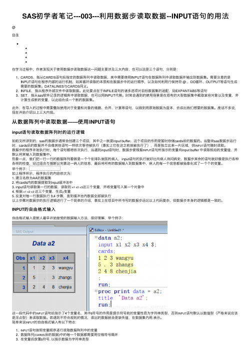 SAS初学者笔记---003---利用数据步读取数据--INPUT语句的用法