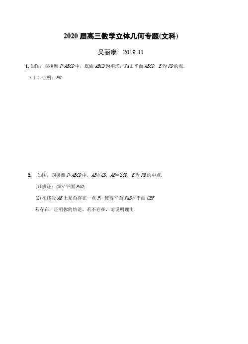 2020届高三数学立体几何专项训练