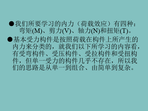 第3章-钢筋溷凝土轴心受力构件正截面承载力计算