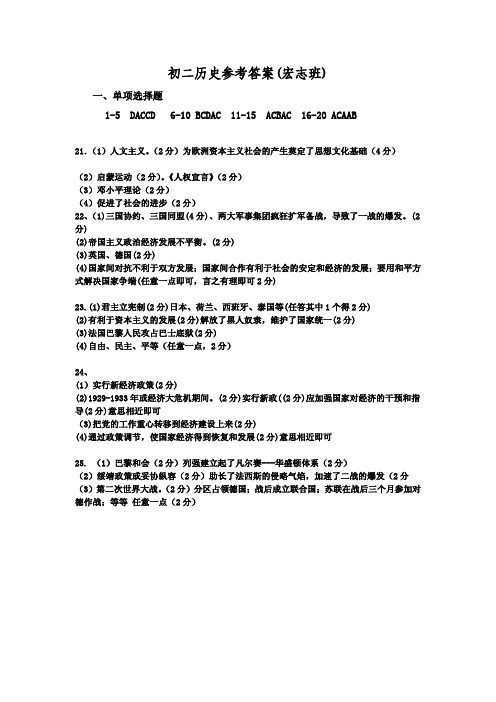 北京大学附属中学河南分校(宇华教育集团)2015-2016学年八年级历史下学期期中试题答案(宏志班,