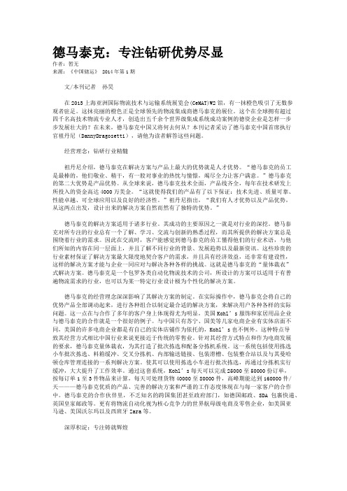 德马泰克：专注钻研优势尽显