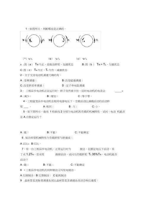 机电传动控制系统精彩试题及问题详解