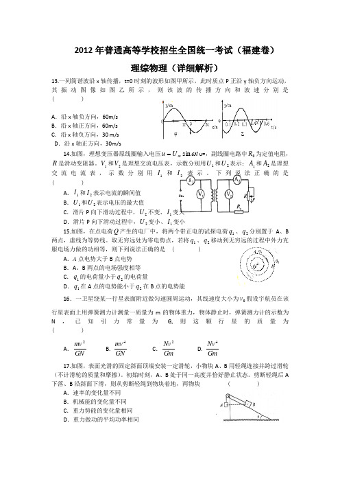 2012年普通高等学校招生全国统一考试(福建)