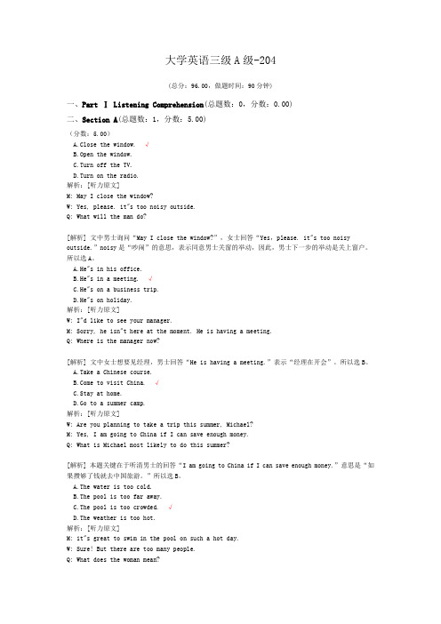 大学英语三级A级-204