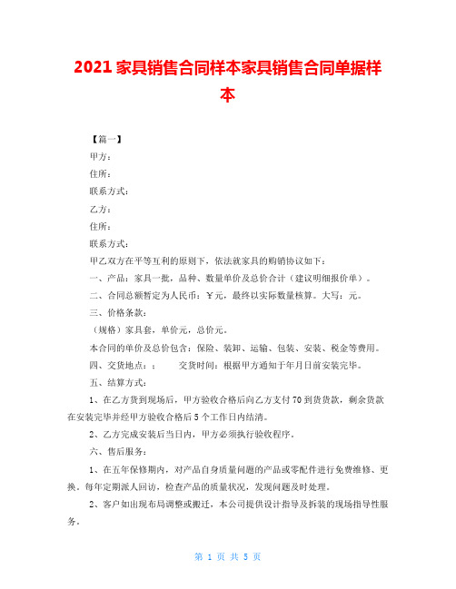 2021家具销售合同样本家具销售合同单据样本