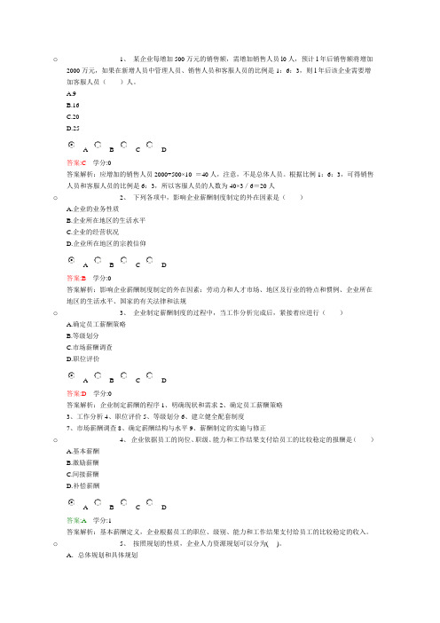 工商管理 第7章练习