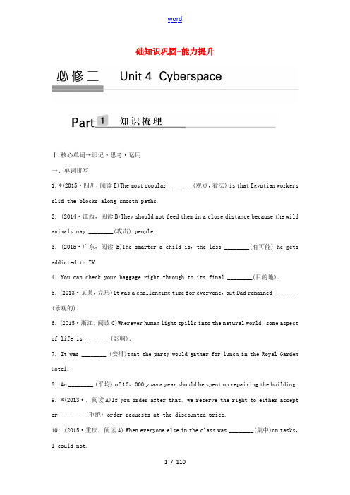 高考英语一轮复习 基础知识巩固一能力提升 北师大版必修2-北师大版高三必修2英语试题