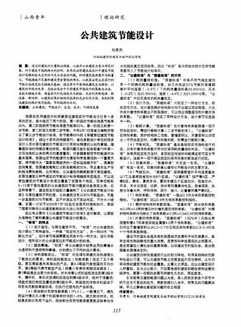 公共建筑节能设计
