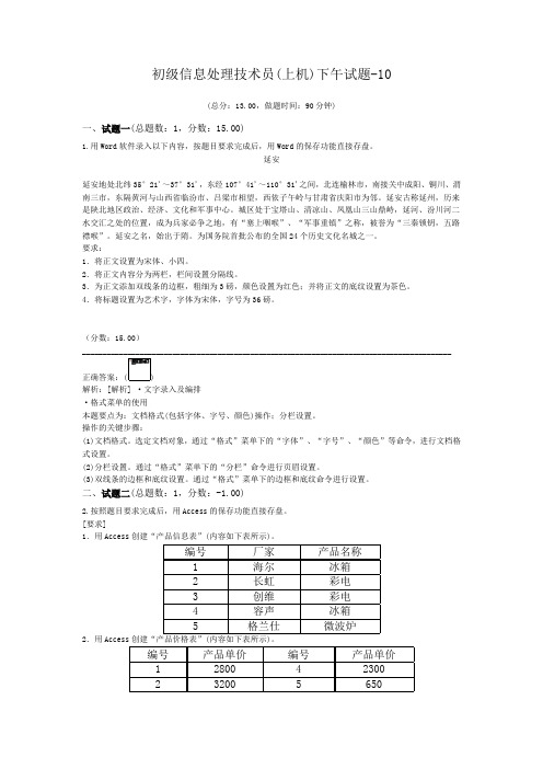 初级信息处理技术员(上机)下午试题-10