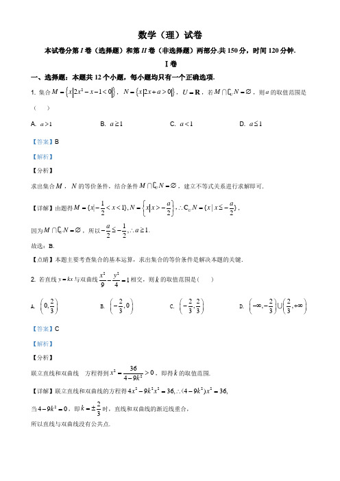 河北省衡水中学2021届高三上学期期中数学(理)试题(解析版)