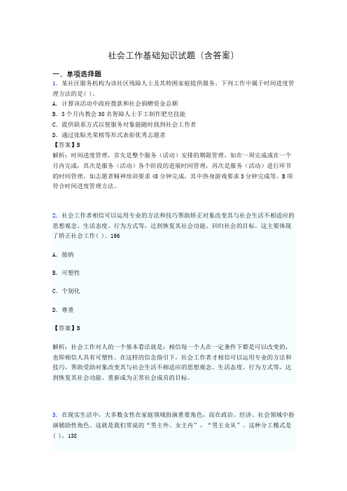 社会工作基础知识考试试题(含答案)kg