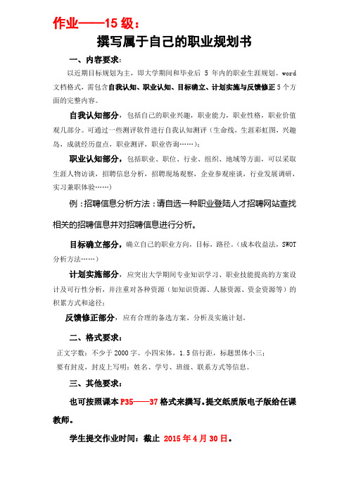 就业指导课考试——职业规划书与自我简历(1)