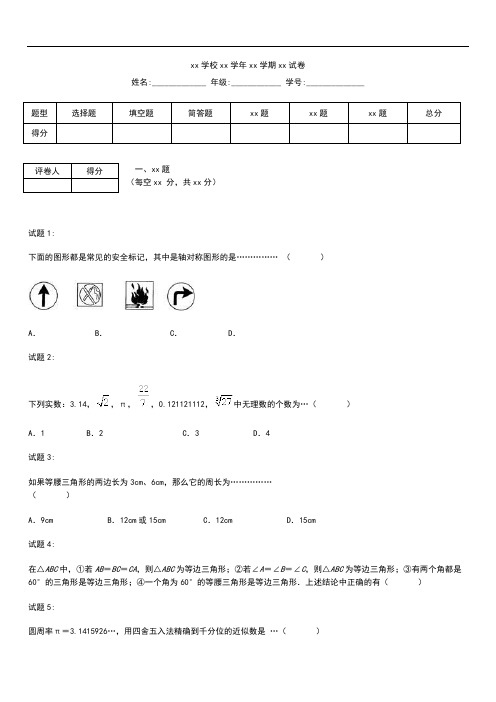 初中数学 江苏省常州外国语学校八年级数学第一学期期中模拟卷及答案