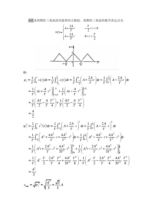 (完整版)汽车试验学测试作业及答案