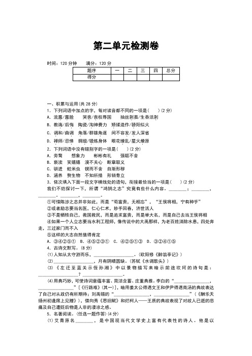 人教版九年级语文上册第二单元测试卷(含答案)