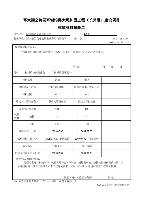 建筑材料报验单(浙路GL117)钢筋