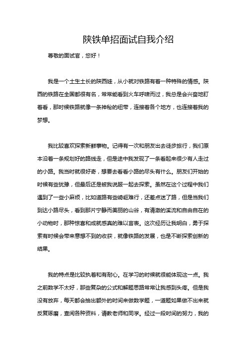 陕铁单招面试自我介绍