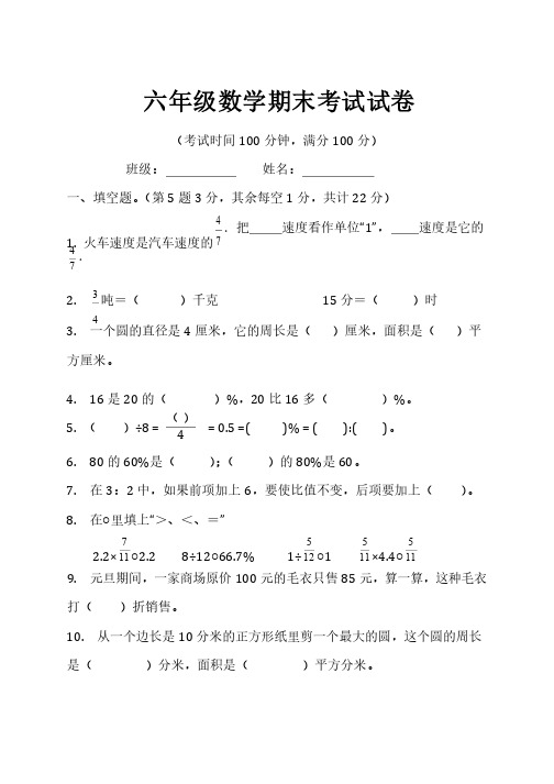 2017—2018年度小学六年级数学上期末考试试卷及答案