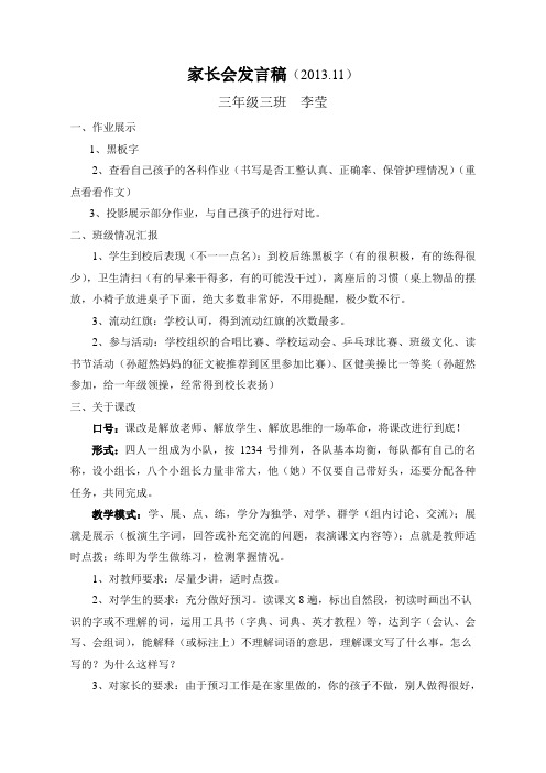 家长会发言稿2013.11