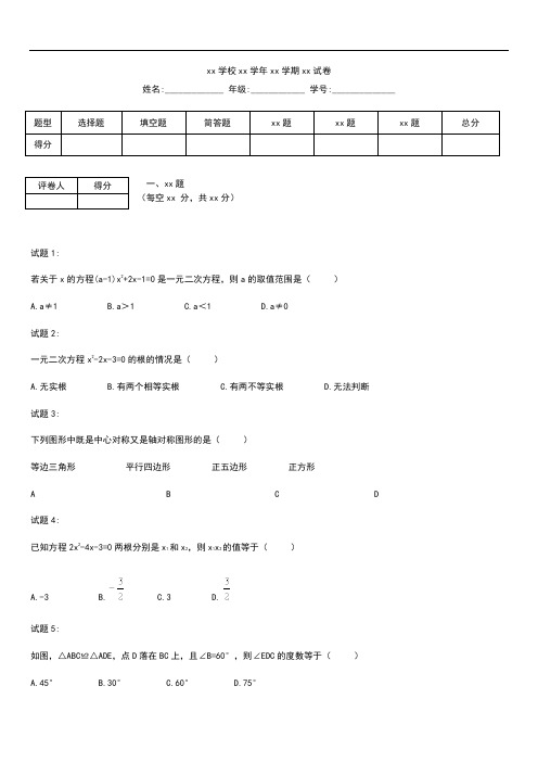 初中数学湖北省武汉市江岸区九年级上期中考模拟试数学考试题及答案