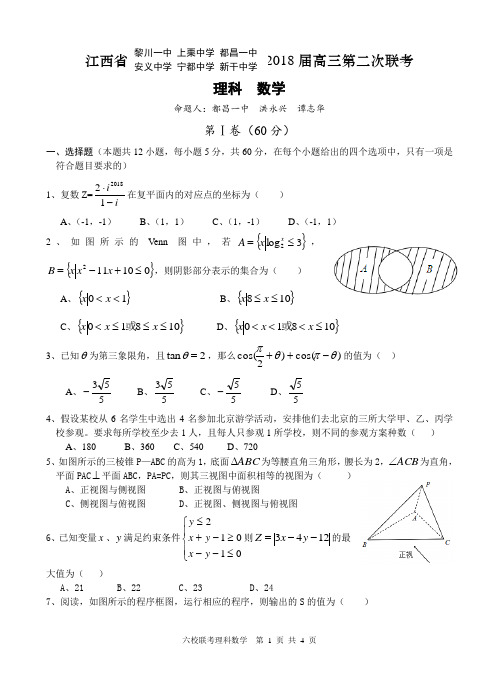 2018届高考模拟六校联考理科数学试卷