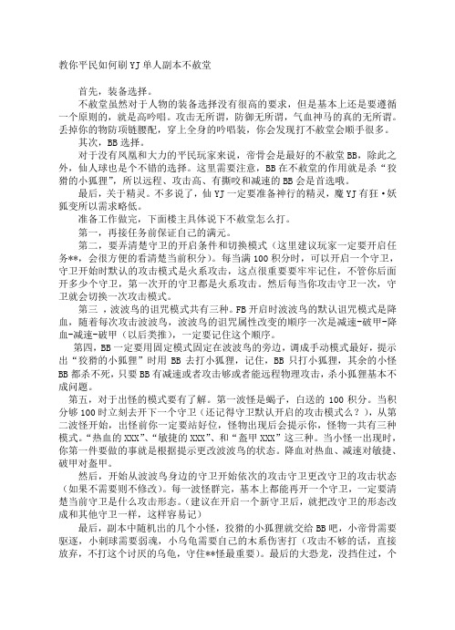 教你平民如何刷YJ单人副本不赦堂